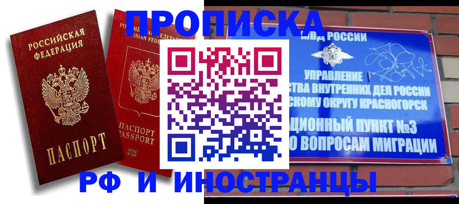 временная регистрация купить в Спасске-Дальнем