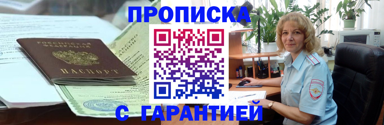 прописка для военкомата в Спасске-Дальнем